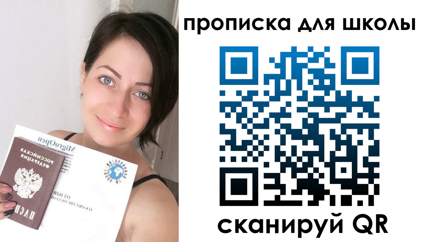 прописка ребенка в Коми