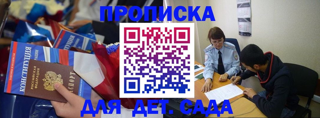 прописка для школы в Коми