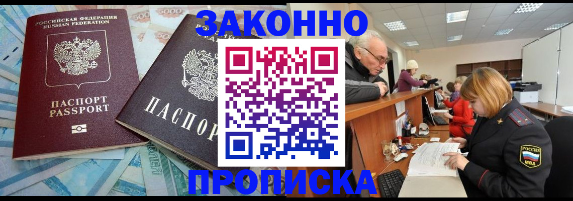 прописка от собственника в Коми