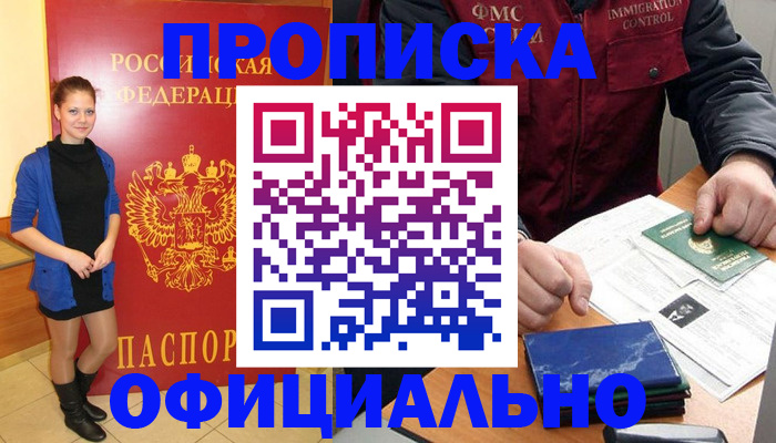 прописка 2025 в Коми