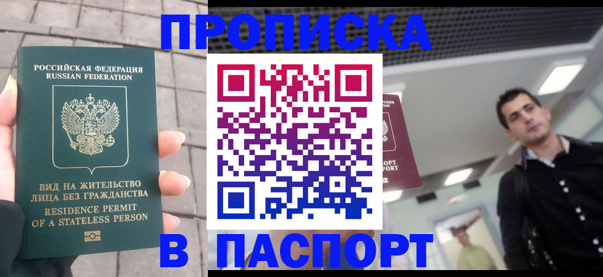прописка паспорт в Коми